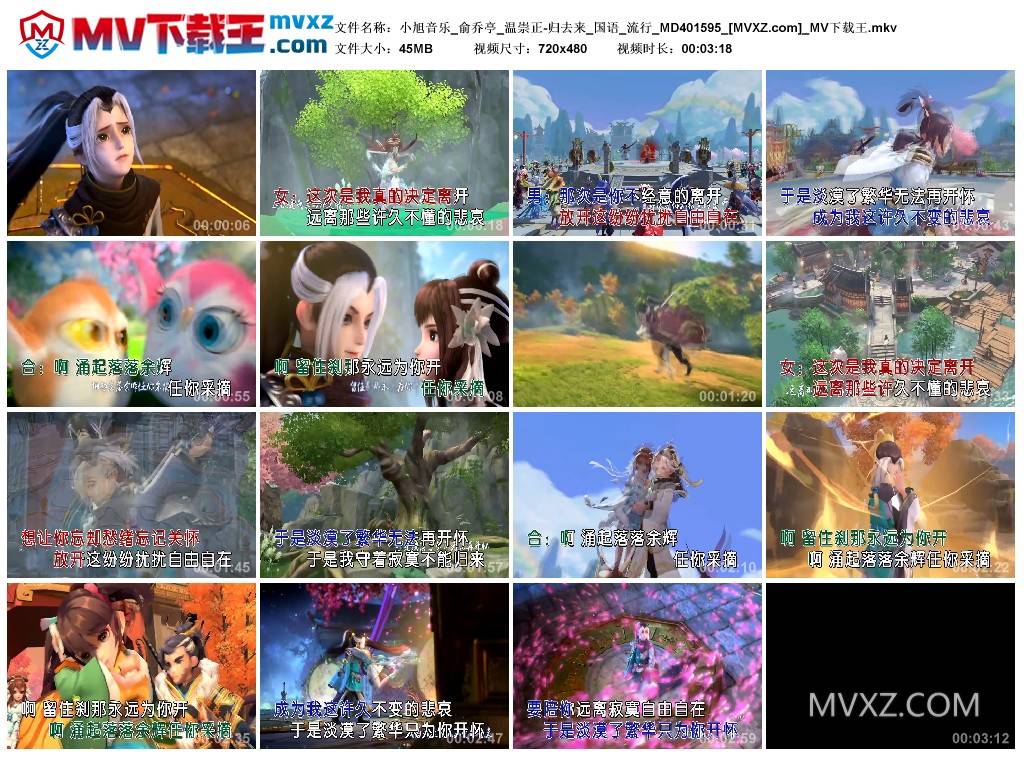 小旭音乐_俞乔亭_温崇正-归去来_国语_流行_MD401595